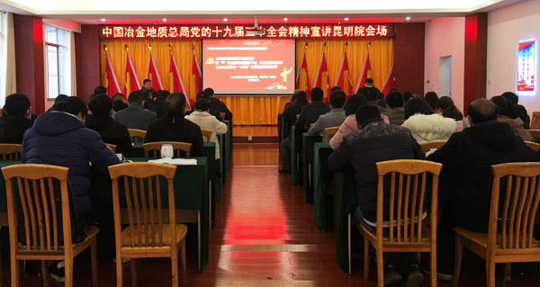 1225王书记昆明院宣讲图小图 1225王书记昆明院宣讲图小图